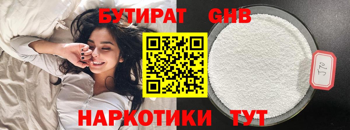 Бутират 99% Красногорск