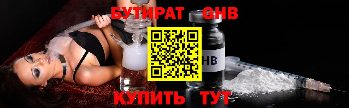 Бутират BDO 33%  Вход с VPN  Красногорск 