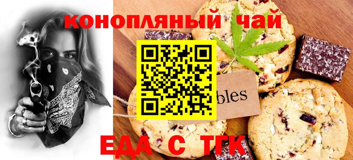 Печенье с ТГК конопля  Вход с VPN  Красногорск 