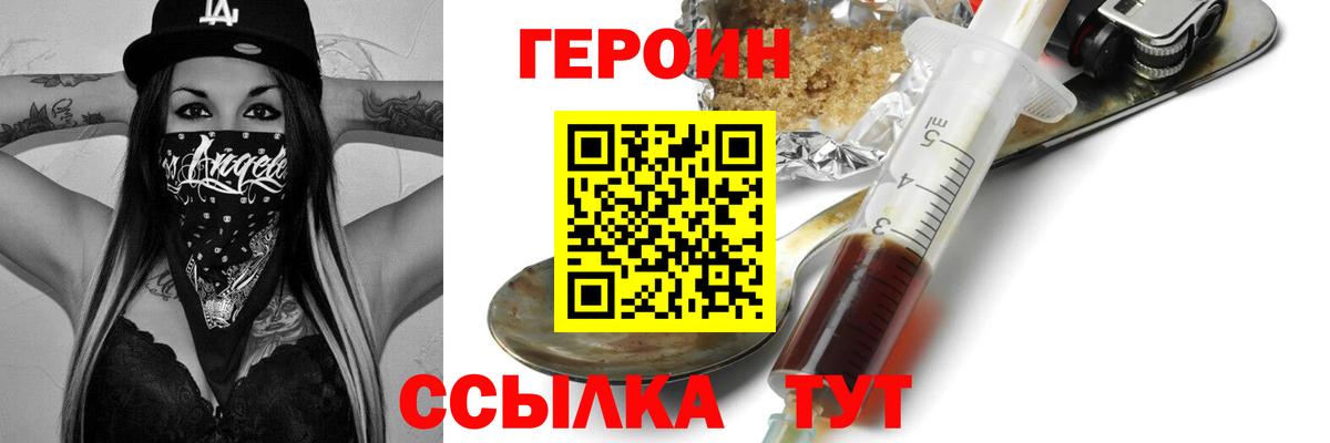 Героин белый  Вход с VPN  Красногорск 