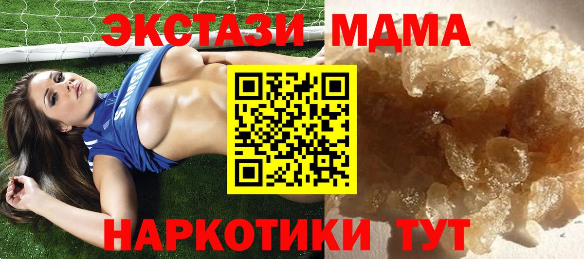 MDMA кристаллы  МДМА  MDMA молли  Красногорск  Вход с VPN 