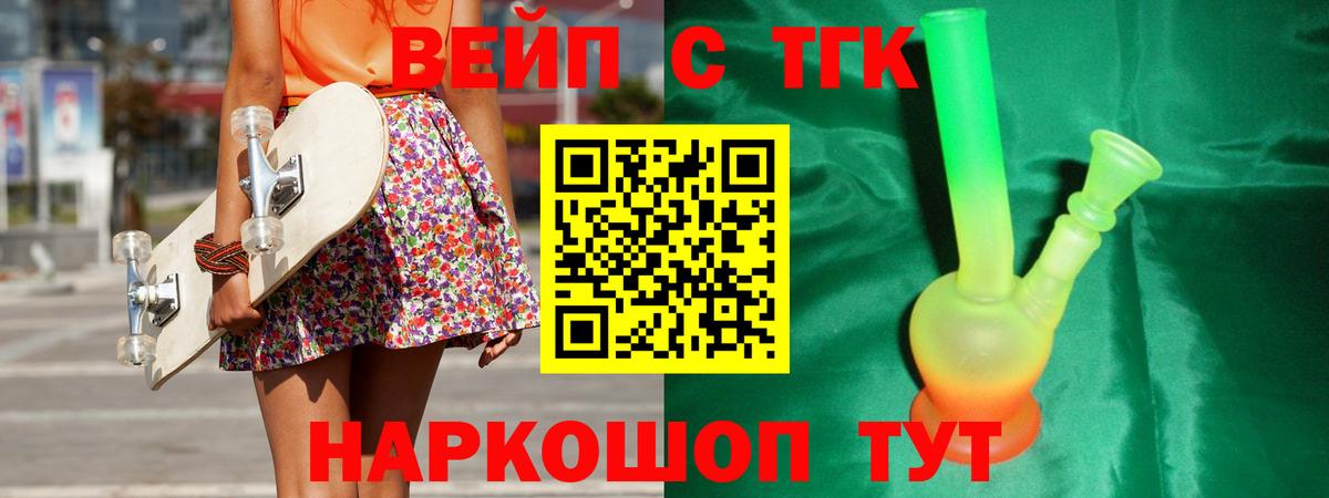 ТГК вейп с тгк Красногорск